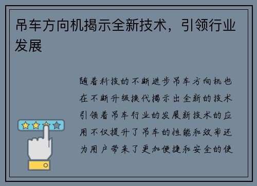 吊车方向机揭示全新技术，引领行业发展
