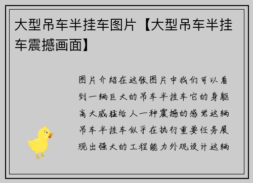 大型吊车半挂车图片【大型吊车半挂车震撼画面】