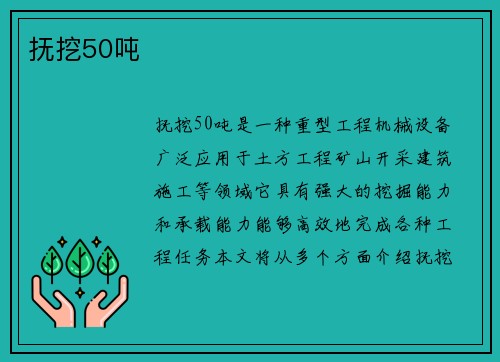 抚挖50吨
