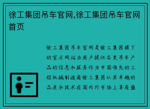 徐工集团吊车官网,徐工集团吊车官网首页
