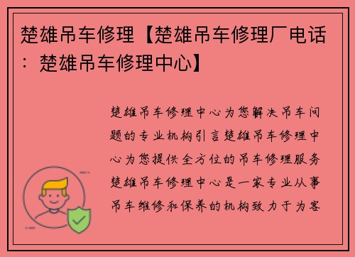 楚雄吊车修理【楚雄吊车修理厂电话：楚雄吊车修理中心】