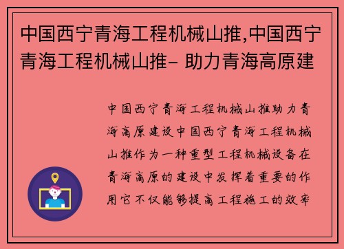 中国西宁青海工程机械山推,中国西宁青海工程机械山推- 助力青海高原建设