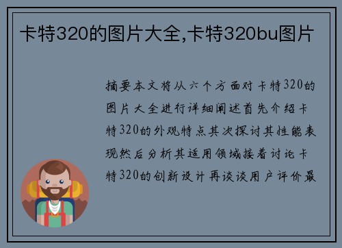 卡特320的图片大全,卡特320bu图片