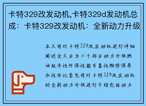 卡特329改发动机,卡特329d发动机总成：卡特329改发动机：全新动力升级