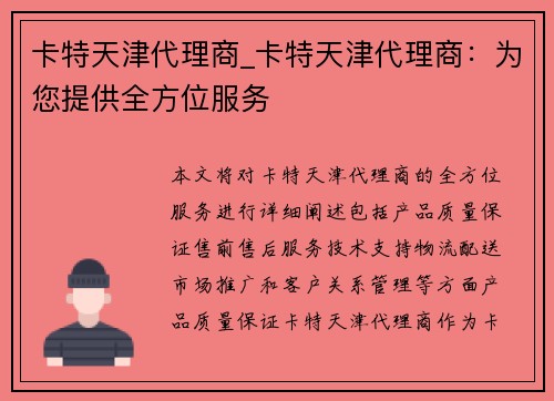卡特天津代理商_卡特天津代理商：为您提供全方位服务