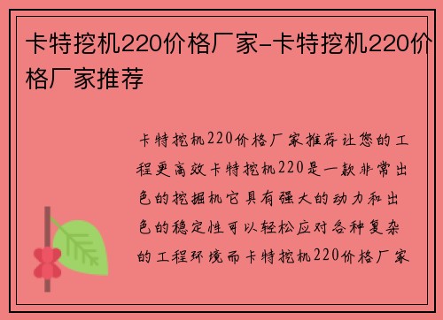 卡特挖机220价格厂家-卡特挖机220价格厂家推荐
