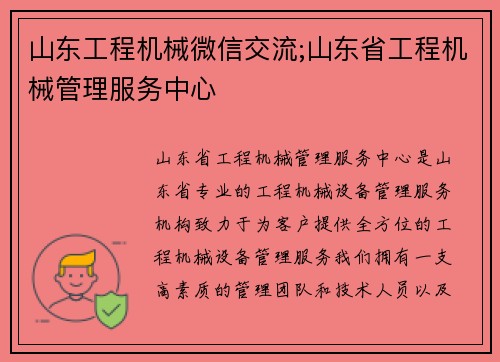 山东工程机械微信交流;山东省工程机械管理服务中心