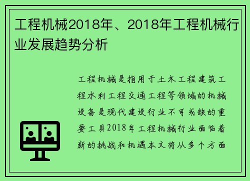 工程机械2018年、2018年工程机械行业发展趋势分析