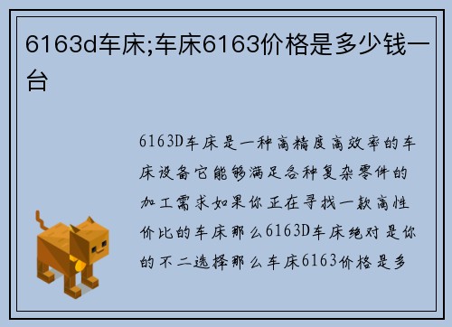 6163d车床;车床6163价格是多少钱一台
