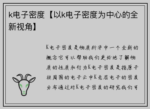 k电子密度【以k电子密度为中心的全新视角】