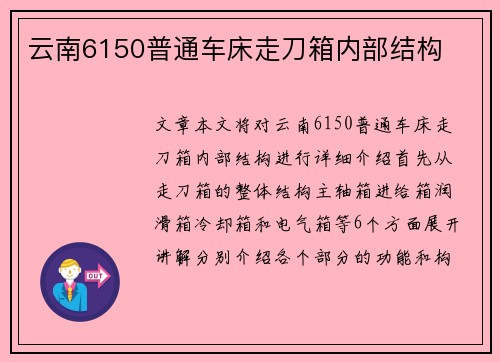 云南6150普通车床走刀箱内部结构