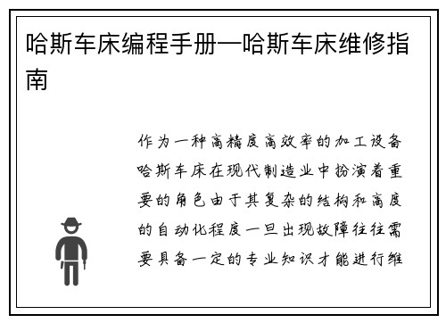 哈斯车床编程手册—哈斯车床维修指南