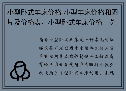 小型卧式车床价格 小型车床价格和图片及价格表：小型卧式车床价格一览