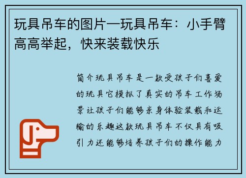 玩具吊车的图片—玩具吊车：小手臂高高举起，快来装载快乐