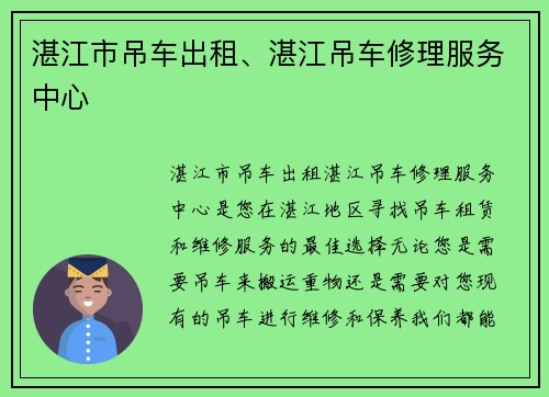 湛江市吊车出租、湛江吊车修理服务中心