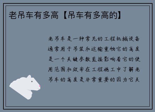 老吊车有多高【吊车有多高的】