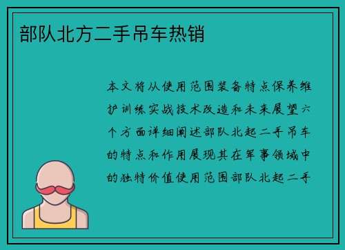 部队北方二手吊车热销